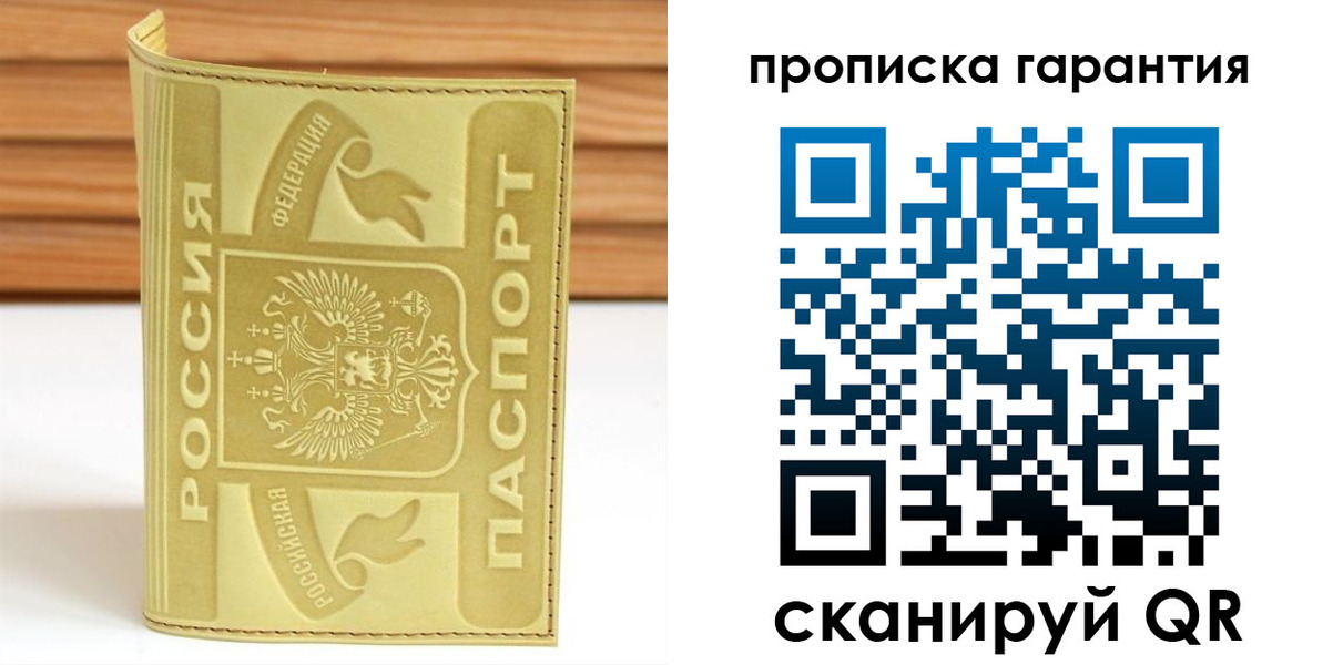 прописка штамп в Очёре
